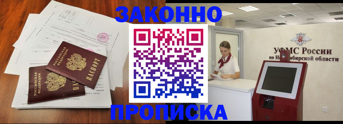 где прописаться в Абинске