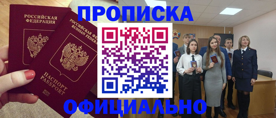 временная регистрация купить в Абинске